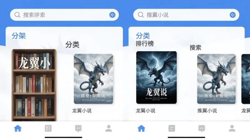 龙翼小说