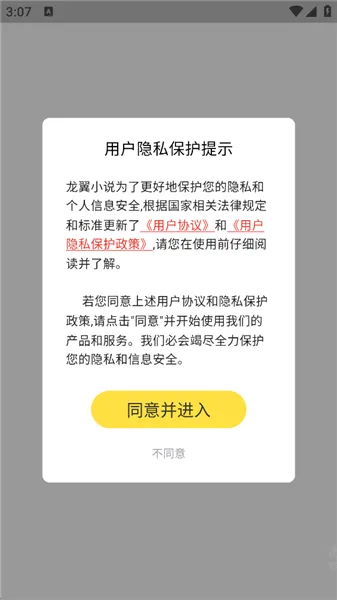 龙翼小说怎么免费阅读小说1