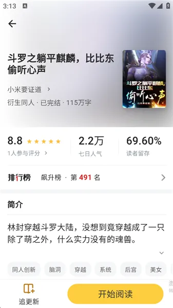 龙翼小说怎么免费阅读小说5