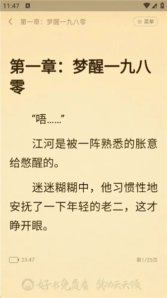 龙翼小说怎么调整阅读页面字体大小1