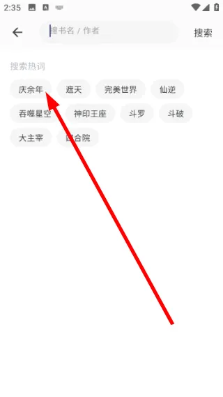 龙翼小说怎么添加到书架2