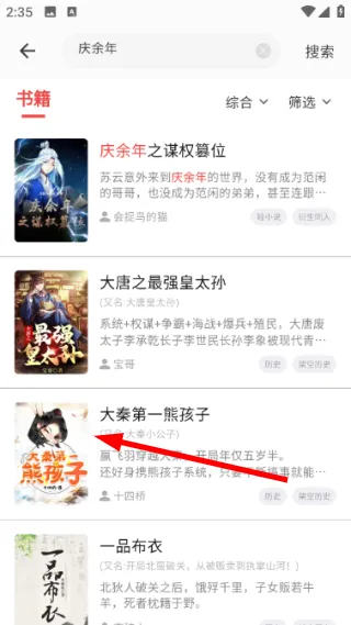 龙翼小说怎么添加到书架3