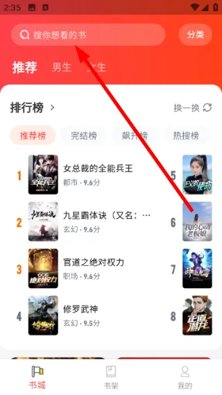 龙翼小说怎么添加到书架1