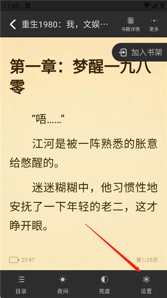 龙翼小说怎么调整阅读页面字体大小2