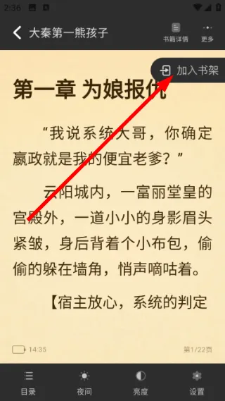 龙翼小说怎么添加到书架4
