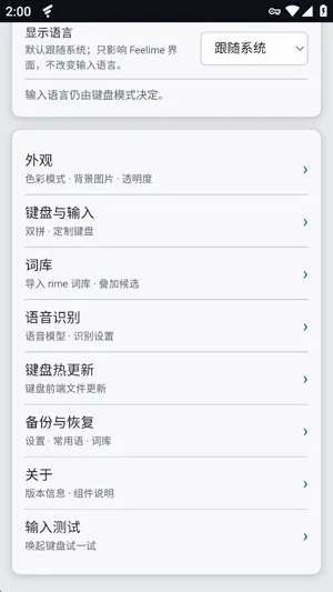 Feelime输入法怎么设置双拼1 Feelime输入法怎么设置双拼1