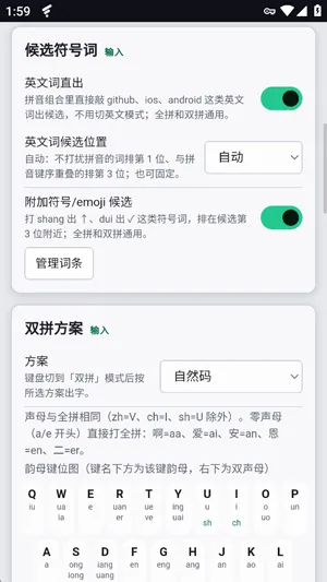 Feelime输入法怎么设置双拼2 Feelime输入法怎么设置双拼2