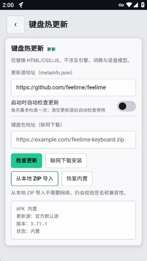 Feelime输入法核心功能介绍 Feelime输入法核心功能介绍