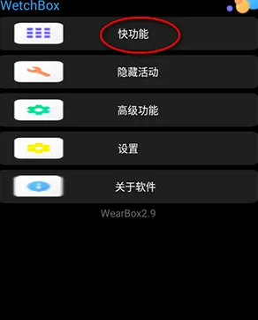 WetchBox怎么用2 WetchBox怎么用2