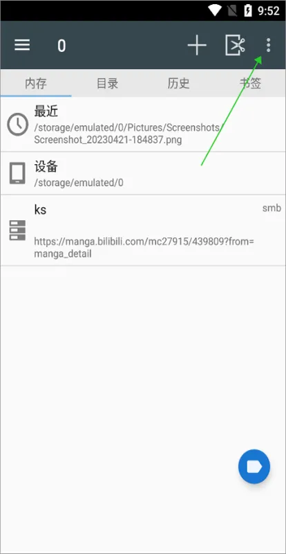 Comic Screen漫画阅读屏怎么用2