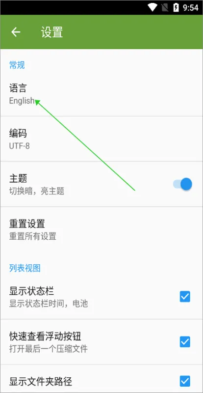 Comic Screen漫画阅读屏怎么用4