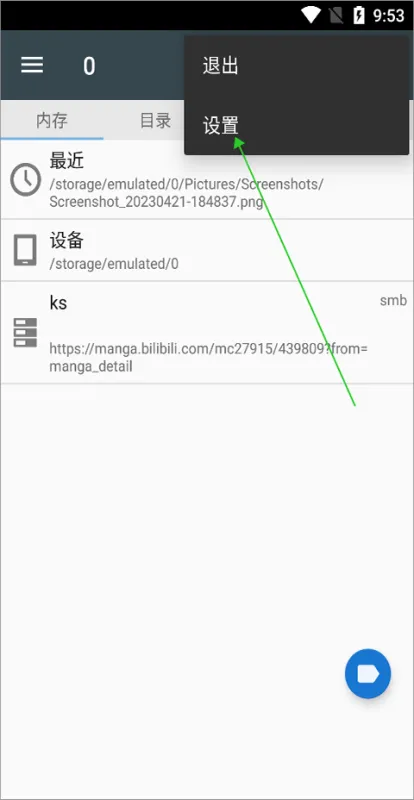 Comic Screen漫画阅读屏怎么用3