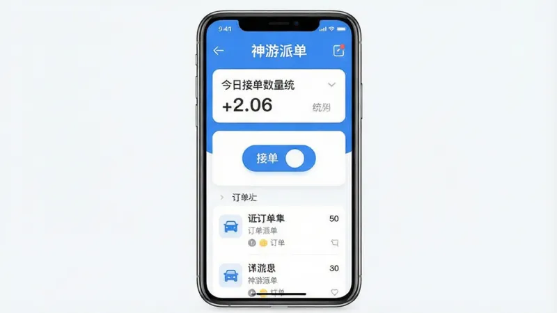 神游派单app用户问答专区