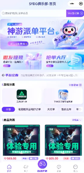 神游派单