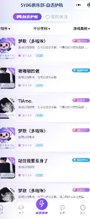 神游派单app功能