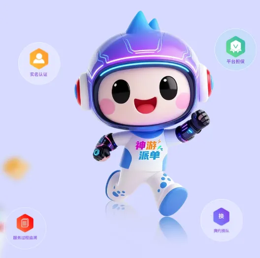 神游派单app优势