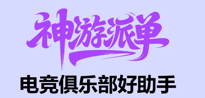 温馨提示