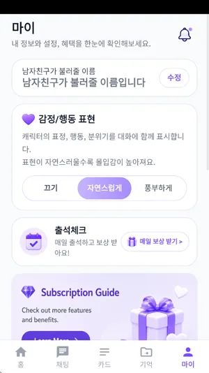 AI남자친구核心功能介绍 AI남자친구核心功能介绍