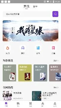 爱尚免费小说app最新版 爱尚免费小说app最新版
