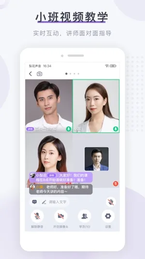 梨花声音大学配音课程app最新版