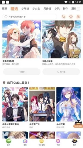 飞飞漫画app下载