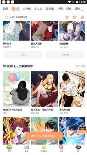 飞飞漫画app下载