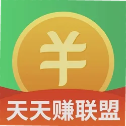 天天赚联盟
