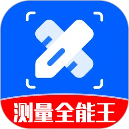 尺子测量全能王