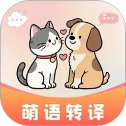 动物语言交流助手