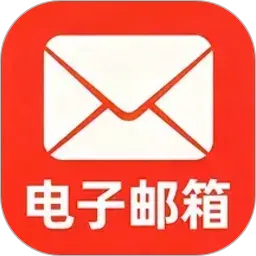 电子邮箱注册