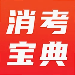 消考宝典