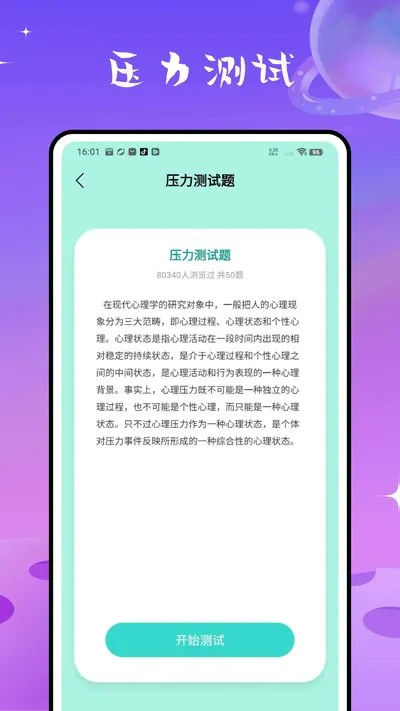 检测睡眠助手官方安卓版