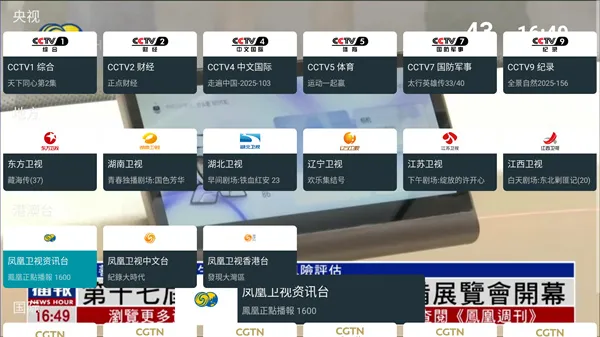 我的电视免费安卓版 我的电视免费安卓版
