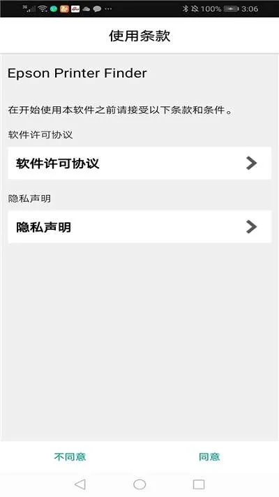 Epson Printer Finder 安卓版 界面