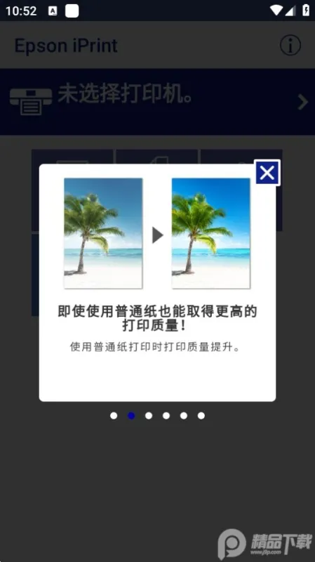 Epson Printer Finder 安卓版 下载