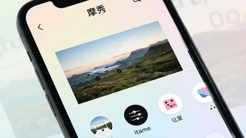 一张手机屏幕特写,屏幕中显示“摩秀”App的主界面,界面中央是一张正在编辑的风景照片,下方排列着滤镜、调整、贴纸等圆形图标按钮,背景是柔和的浅色渐变,整体风格现代简洁,画质干净清晰,无多余元素