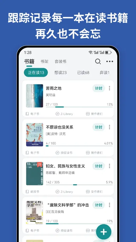 读书迹 安卓版 应用界面截图