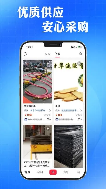 AI采购询源助手 安卓版 界面截图