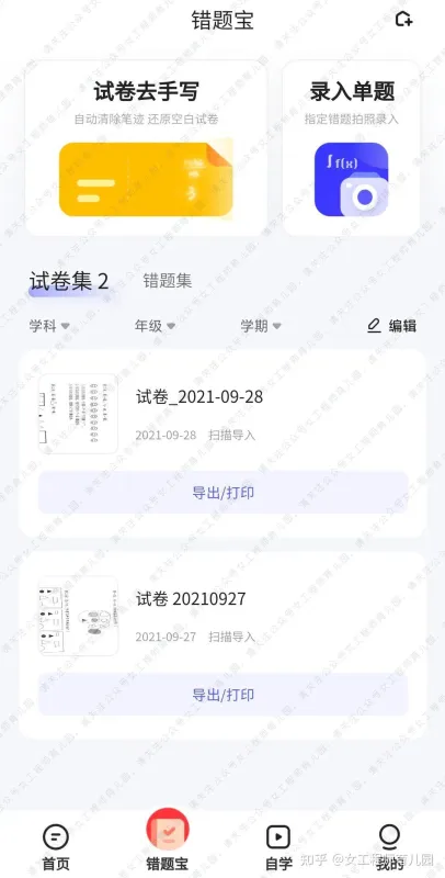 易考题库 安卓版 错题本界面