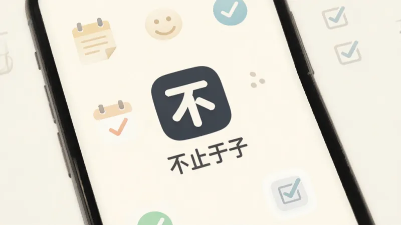手机屏幕正面展示一款名为