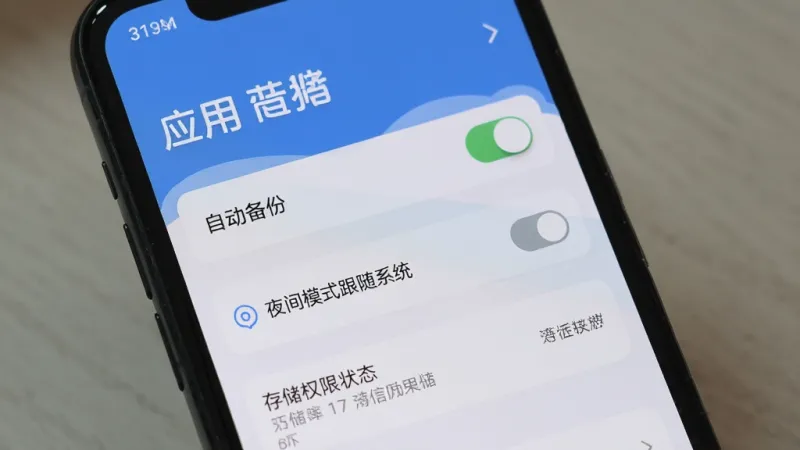 手机屏幕显示