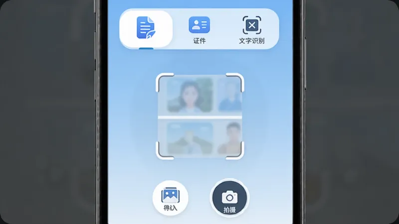 智慧明镜App主界面展示，手机屏幕中央显示扫描取景框，上方有文档、证件、文字识别三个功能标签，下方是相册导入和拍摄按钮，背景为浅蓝色渐变，界面布局简洁清晰，图标圆润现代，画质干净无多余元素