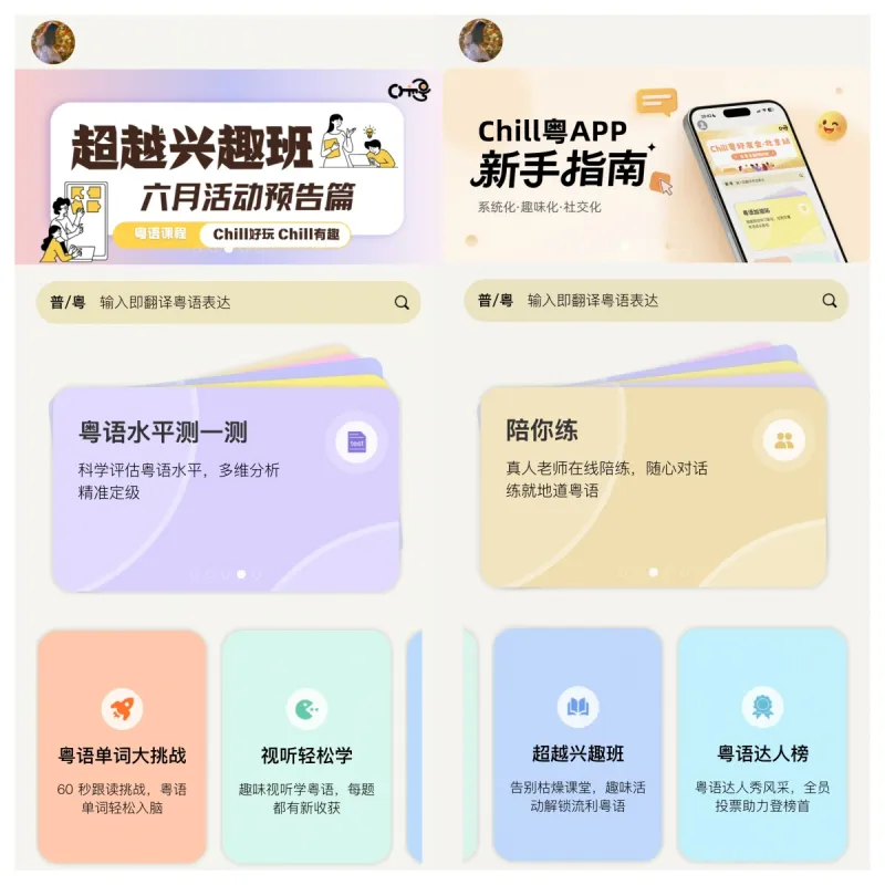 Chill粤 安卓版 界面