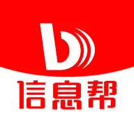 信息帮