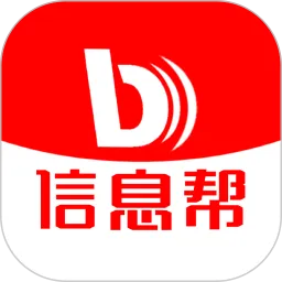 信息帮 安卓版 界面截图