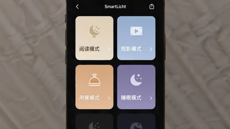 SmartLicht应用内灯光场景选择界面,手机屏幕显示多个场景卡片,包括阅读模式、观影模式、用餐模式、睡眠模式等,每个卡片配有对应的图标和柔和配色,界面布局整齐,风格清新简洁,画质细腻,无多余元素