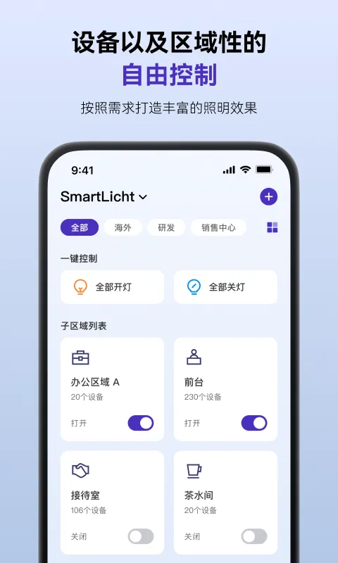 SmartLicht 安卓版 灯光控制界面