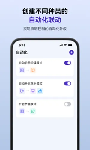 SmartLicht 安卓版 安装教程