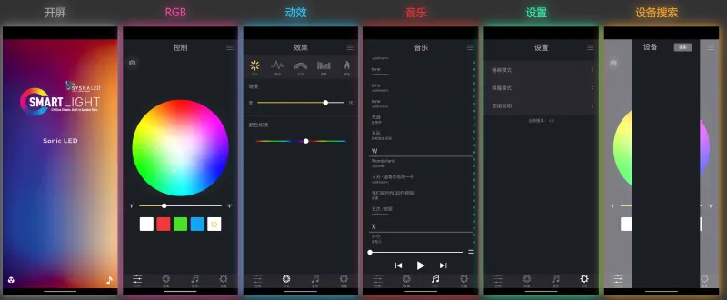 SmartLicht 安卓版 功能设置