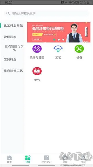 化危为安 安卓版 下载安装教程